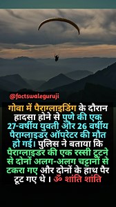 Paragliding accident in Goa #paragliding #goa #paraglidinglife #accident #TrendingPost2025 #facebookviral #facebookreelsviral #factswaleguruji | Factswaleguruji