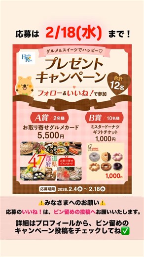 ダスキンヘルスレント【公式】 | ハッピーの介護のお役立ち情報 on Instagram: "フォロー＆いいね！キャンペーン実施中🎉 プロフィールから対象投稿をチェック✅ #ダスキンヘルスレント #キャンペーン #グルメキャンペーン #お取り寄せグルメ #ミスタードーナツ"