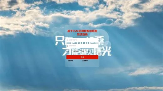 基于java ssm课程智能组卷系统