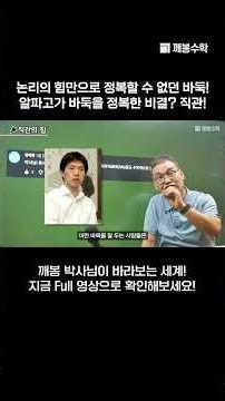 Go, the Game That Logic Couldn't Conquer! AlphaGo's Secret to Mastering Go? Intuition! | @quebonmath