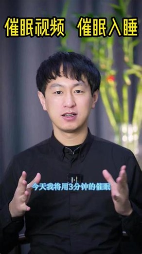 看完这个视频你就会睡着 催眠视频、催眠培训、催眠睡觉、助眠、减压、失眠、催眠助眠、催眠曲、术教程、催眠术培训班 #催眠 #心理学#助眠 #潜意识