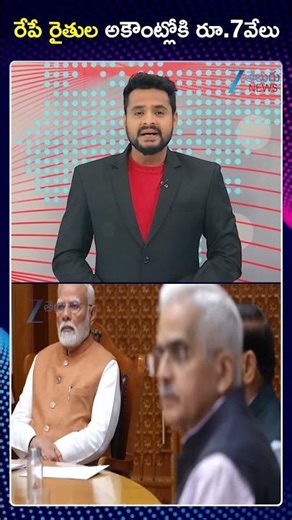 AP GOVT Good News For Farmers | PM Kisan | రేపే రైతుల అకౌంట్లోకి రూ 7వేలు | ZEE Telugu News