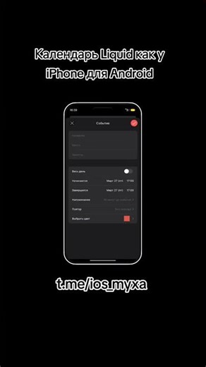 Из андроид в айфон календарь#calendar #liquid #android #androidviphone #telegram