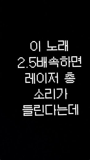 레이저 총?