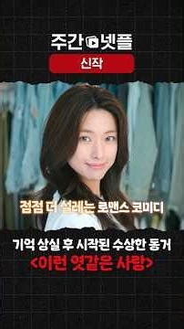 이번 주 신작 소개 《이런 엿같은 사랑》