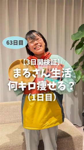 ずん | 100日で-15kg!!痩せママ改革 on Instagram: "まるさん生活1日目 @zun_diet_82 娘の七五三までに-15kgを目指す、ずんです！ ダイエット垢とかはじめる前から ずーっと見てた憧れのまるさん（ @honkidasumaru ） なんであんなに綺麗にかっこよく痩せられるの🥹 いつもすぐ売り切れてるプレートもやっとGetできたし、最近の私の気の緩みといったら お腹のぽよ具合見てくれたら一目瞭然… 気合い入れ直す為にも まるさんの本読んで 実践してみます👍 ——————— 100日後に-15kgを目指す、瘦せママ改革中のずんです💙 痩せて自信のある姿で娘の隣に立つ📸✨ 自分のことを大切にできるようになる🩵 を目標に100日ダイエット始めます🔥 30歳/154cm/STRAT:72kg→目標:57kg 「私も産後太って自信なくしてる…」 「一緒に頑張りたい！」って人いたら、ぜひ仲間になってください💚 フォロー・コメントで応援してくれたらめっち