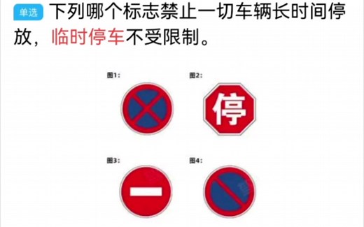 驾考宝典科目一精简500题（必背）1-100