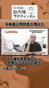 視界に黒い点が気になる・・・白内障手術後の黒い点とは