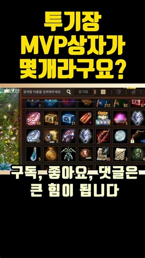[Jisoo] Getting an MVP box in Heroic Arena after just 8 matches a day is insane #LineageM