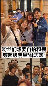 粉丝们想要自拍和视频超级明星"林志颖" #taiwan #singer #jimmylin #林志颖 | Brian Lee