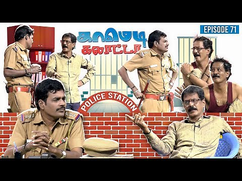 காமெடி கலாட்டா | Mullai Kothandan | Comedy Galatta | Episode - 71