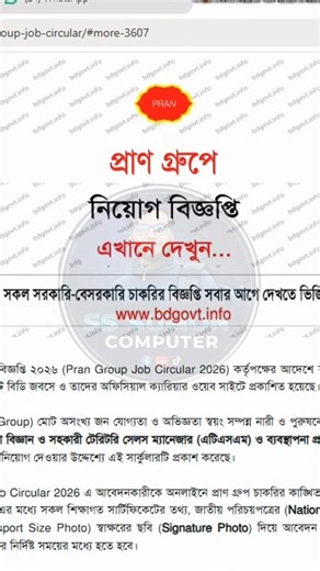 প্রাণ গ্রুপে নিয়োগ বিজ্ঞপ্তি ২০২৬ সকলেই আবেদন করতে পারবেন। #job_news #job_circular #job_news