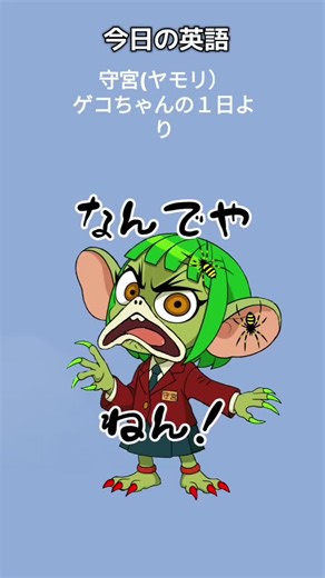 初心者英語：キャラクターのセリフ集