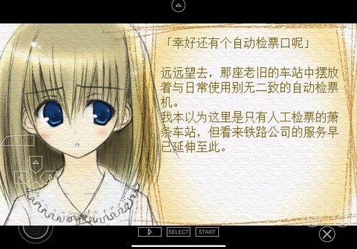 乐园-EDEN PSP版 汉化测试