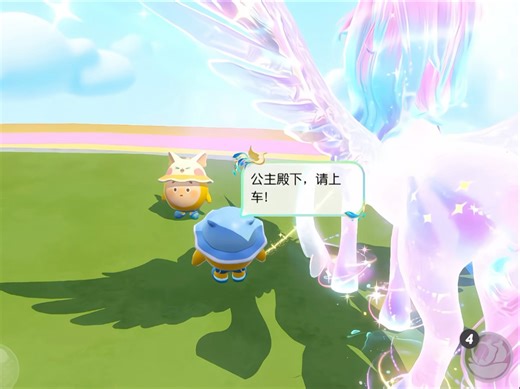 公主殿下，请上车！