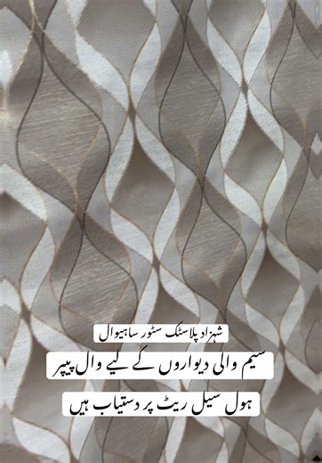 Shahzad Plastic Store Sahiwal on TikTok