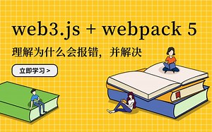 解决 web3.js + webpack 5 报错