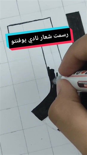 الرد على @www.sad.com311 رسمت شعار نادي يوفنتوس #اهلا_وسهلا_يامبتدئين_ويا_محترفين #رسم_بالرصاص_والفحم🖌️🖌️ #art #fyp #tiktok #عشاق_رسم_والابداع #فنان #رسم_بالفحم #رسامين #رسم #اكسبلور #رسم #رسم_سهل #رسامين #اتحدى_نفسك #رسم_بالرصاص #ارسم_يافنان #رسام_بورتريه #رسامين #تحدى_الرسم #رسامين_عرب #رسم_بالفحم #رسامين_عرب #فنانين #رسم_الشعارات #رسم_انمي #share #فنانين #رسمتي #فنانين_عرب #TikTokArt #يوفنتوس #يوفنتوس_رونالدو #juventus @juventus