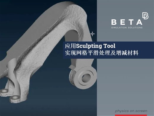 【中文】应用Sculpting Tool实现网格平滑处理及增减材料