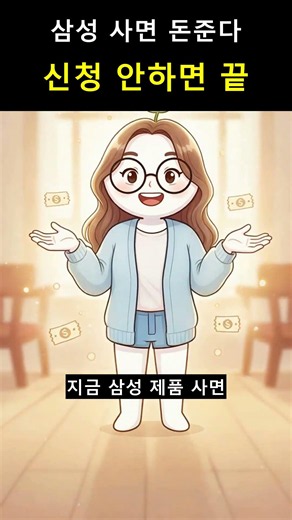 2026 삼성전자 온누리상품권 신청방법 총정리 구매금액 이십퍼센트 환급받는 법 #온누리상품권 #삼성전자이벤트 #디지털온누리상품권 #삼성전자혜택 #shorts