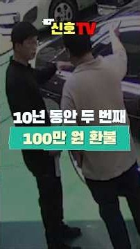 결국 100만 원 환불… 하지만 억울했던 이유 #자동차수리 #자영업이야기
