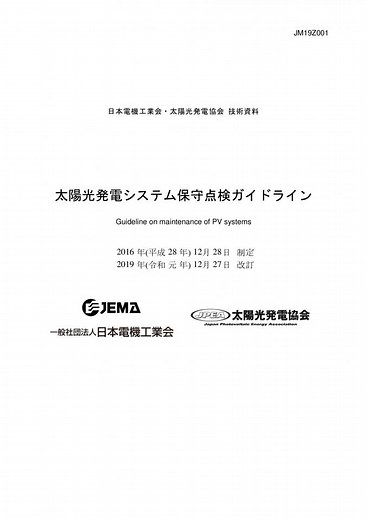 「一般社団法人 太陽光発電協会」とは？｜JPEAを紹介！｜|太陽光発電のオンライン展示会