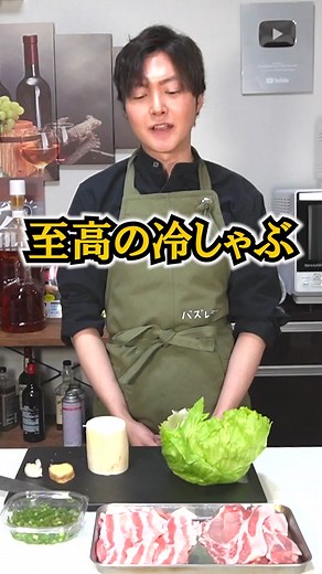 至高の冷しゃぶレシピ | リュウジの料理