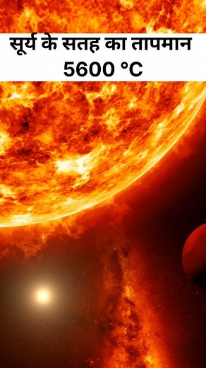 147K views · 1.3K reactions | Sun surface temperature vs Lightining temperature.. #facts #sunsurfacetemperature #lightiningtemperature #explorepagereels #exploremore | Factworld | Facebook