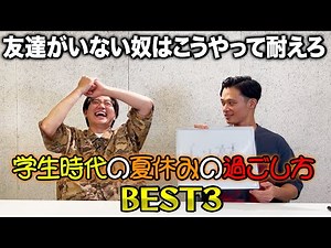 Top 3 ways to spend your summer vacation if you didn't have any friends in school