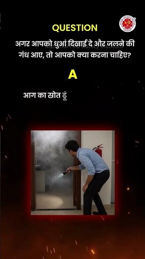 Fire Safety Quiz | Can You Answer This Emergency Question? | NFSI