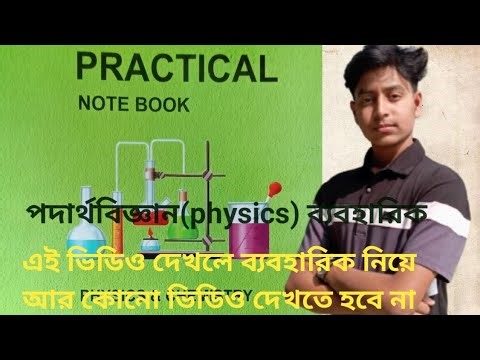 physics practical notebook।।