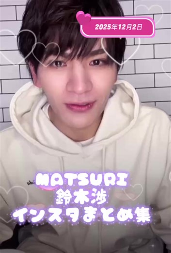 鈴木渉のインスタライブまとめと写真集の魅力