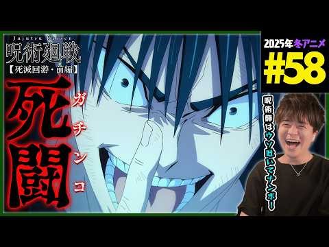 Jujutsu Kaisen: Death Reversal Part 1, Season 3, Episode 11 (Episode 58) Simultaneous Viewing, An...