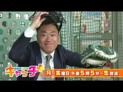 【番宣】NEWS×情報 キャッチ＋（2025年5月～）