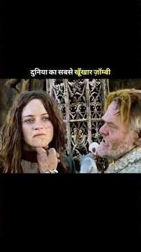 The world's most ferocious zombie #shortvideo