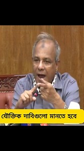 3M views · 10K reactions | যৌক্তিক দাবিগুলো মানতে হবে: স্বরাষ্ট্র উপদেষ্টা #dryunus #homeadvisor #todaynews #localnewsbd | Local News BD | Facebook