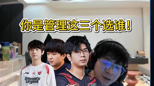 wayward聊自己处境和shanji阿乐竞争，你是俱乐部会选谁！