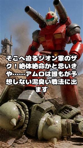 アムロ・レイ ガンキャノン伝説 #ガンダム #1分解説 #機動戦士ガンダム#青山龍星