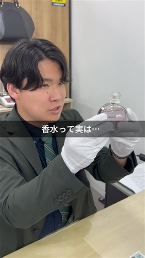 【意外な買取】使いかけの香水、売れるって知っとう？#買取専門店諭吉 #ショートドラマ #日常