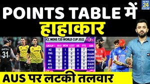 904K views · 10K reactions | Points Table : T20 World Cup Super 12 | Australia | New Zealand | England | Afghanistan | Ind Vs Pak | News24 Sports | Facebook