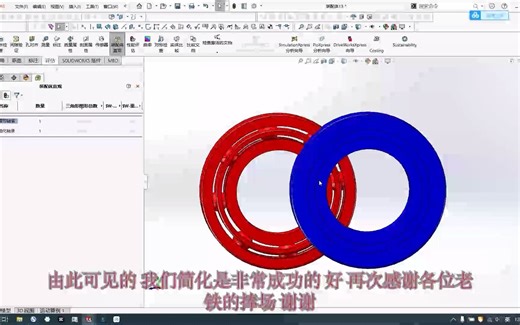 Solidworks 简化模型及评估