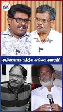 கோபப்பட்ட கங்கை அமரன்! என்ன நடந்தது? | RIP Bharathiraja