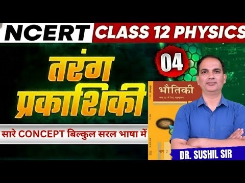 Interference & Coherence | Class 12 Ch 10 | Sushil Sir