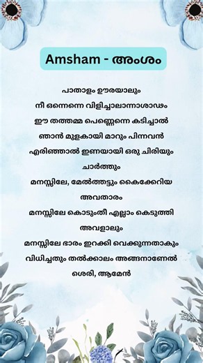 Amsham - അംശം song #amsham#songlyrics#lyrics #malayalam#dailyvlog#shorts #viral#trending#kerala