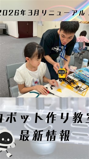スクールツアーシップ | 本日はロボット作り教室リニューアルについてのお知らせです📢 毎回たくさんのお子様にご参加いただいているロボット作り教室！ レベルが初級・中級・上級とあり、お好きなロボットをお選びいただいて作ることができるツアーです。... | Instagram