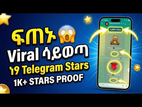 🔥 ነፃ Telegram Stars | 1K+ Stars Proof 😱a ‪@Big_sew‬