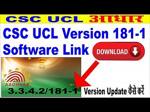 CSC UCL Software Version 181-1 Download I ucl new version 181-1 I ucl software update 181-1