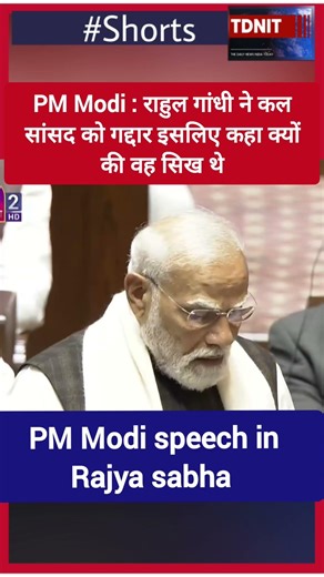 PM Modi hits hard at Rahul Gandhi in Rajyasabha #pmmodi #shortsvideo