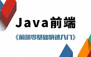 【2025新版】3小时前端入门教程（HTML CSS JS）