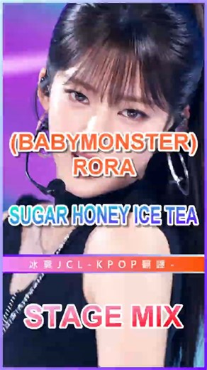 BABYMONSTER RORA SUGAR HONEY ICE TEA 🌈 Stage Mix